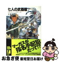  七人の武器屋 ラストスパート・ビギナーズ！ / 大楽 絢太, 今野 隼史 / KADOKAWA(富士見書房) 