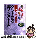 【中古】 自分でできるウィンドウズの再インストール / 前川 武弘 / ディー アート 単行本 【ネコポス発送】