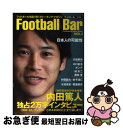 【中古】 Football　Bar vol．1 / 双葉社 / 双葉社 [ムック]【ネコポス発送】