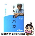 著者：養老 孟司出版社：大和書房サイズ：文庫ISBN-10：4479300465ISBN-13：9784479300465■こちらの商品もオススメです ● バカの壁 / 養老 孟司 / 新潮社 [新書] ● 死の壁 / 養老 孟司 / 新潮社 [新書] ● 雑談力が上がる話し方 30秒でうちとける会話のルール / 齋藤 孝 / ダイヤモンド社 [単行本] ● ほんとうの環境問題 / 池田 清彦, 養老 孟司 / 新潮社 [単行本] ● 養老孟司の〈逆さメガネ〉 / 養老 孟司 / PHP研究所 [新書] ● 秘本三国志 1 / 陳 舜臣 / 文藝春秋 [文庫] ● 秘本三国志 2 / 陳 舜臣 / 文藝春秋 [文庫] ● 秘本三国志 4 / 陳 舜臣 / 文藝春秋 [文庫] ● 秘本三国志 6 / 陳 舜臣 / 文藝春秋 [文庫] ● 秘本三国志 3 / 陳 舜臣 / 文藝春秋 [文庫] ● 脳の冒険 / 養老 孟司 / 三笠書房 [文庫] ● 涼しい脳味噌 / 養老 孟司 / 文藝春秋 [ペーパーバック] ● スルメを見てイカがわかるか！ / 養老 孟司, 茂木 健一郎 / KADOKAWA [新書] ● 脳の見方 / 養老 孟司 / 筑摩書房 [文庫] ● 養老孟司ガクモンの壁 / 日経サイエンス / 日経BPマーケティング(日本経済新聞出版 [文庫] ■通常24時間以内に出荷可能です。■ネコポスで送料は1～3点で298円、4点で328円。5点以上で600円からとなります。※2,500円以上の購入で送料無料。※多数ご購入頂いた場合は、宅配便での発送になる場合があります。■ただいま、オリジナルカレンダーをプレゼントしております。■送料無料の「もったいない本舗本店」もご利用ください。メール便送料無料です。■まとめ買いの方は「もったいない本舗　おまとめ店」がお買い得です。■中古品ではございますが、良好なコンディションです。決済はクレジットカード等、各種決済方法がご利用可能です。■万が一品質に不備が有った場合は、返金対応。■クリーニング済み。■商品画像に「帯」が付いているものがありますが、中古品のため、実際の商品には付いていない場合がございます。■商品状態の表記につきまして・非常に良い：　　使用されてはいますが、　　非常にきれいな状態です。　　書き込みや線引きはありません。・良い：　　比較的綺麗な状態の商品です。　　ページやカバーに欠品はありません。　　文章を読むのに支障はありません。・可：　　文章が問題なく読める状態の商品です。　　マーカーやペンで書込があることがあります。　　商品の痛みがある場合があります。