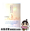 著者：流産 死産経験者で作るポコズママの会出版社：中央法規出版サイズ：単行本ISBN-10：4805828994ISBN-13：9784805828991■こちらの商品もオススメです ● あっ、ども。おひさしぶりです。/CD/UPCH-29014 / GReeeeN / NAYUTAWAVE RECORDS [CD] ● 塩、コショウ/CD/UPCH-29030 / GReeeeN / NAYUTAWAVE RECORDS [CD] ■通常24時間以内に出荷可能です。■ネコポスで送料は1～3点で298円、4点で328円。5点以上で600円からとなります。※2,500円以上の購入で送料無料。※多数ご購入頂いた場合は、宅配便での発送になる場合があります。■ただいま、オリジナルカレンダーをプレゼントしております。■送料無料の「もったいない本舗本店」もご利用ください。メール便送料無料です。■まとめ買いの方は「もったいない本舗　おまとめ店」がお買い得です。■中古品ではございますが、良好なコンディションです。決済はクレジットカード等、各種決済方法がご利用可能です。■万が一品質に不備が有った場合は、返金対応。■クリーニング済み。■商品画像に「帯」が付いているものがありますが、中古品のため、実際の商品には付いていない場合がございます。■商品状態の表記につきまして・非常に良い：　　使用されてはいますが、　　非常にきれいな状態です。　　書き込みや線引きはありません。・良い：　　比較的綺麗な状態の商品です。　　ページやカバーに欠品はありません。　　文章を読むのに支障はありません。・可：　　文章が問題なく読める状態の商品です。　　マーカーやペンで書込があることがあります。　　商品の痛みがある場合があります。