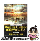 【中古】 亡国のイージス 下 / 福井 晴敏 / 講談社 [文庫]【ネコポス発送】