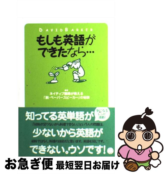 【中古】 もしも英語ができたなら