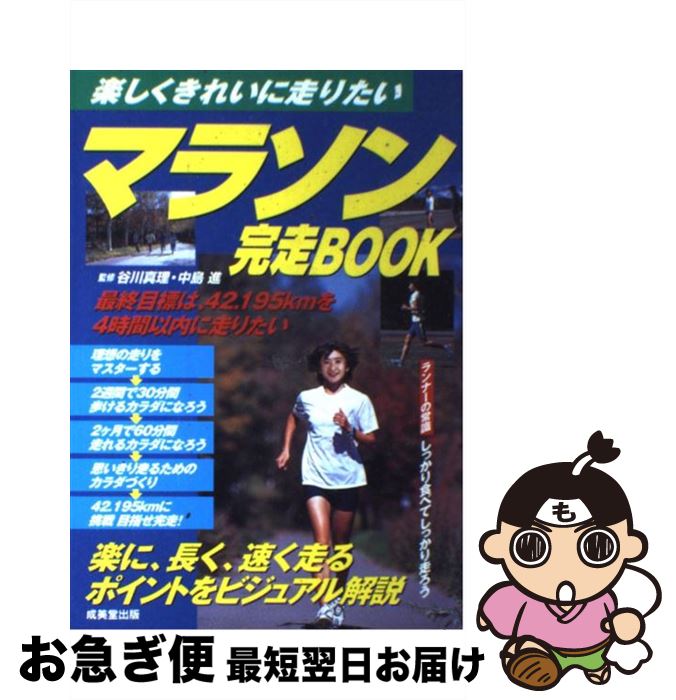 【中古】 マラソン完走book 楽しくき