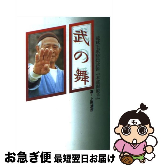 楽天市場】琉球王家秘伝武術 上原清吉 本部御殿手の通販 楽天市場】琉球王家秘伝武術 上原清吉 本部御殿手の通販