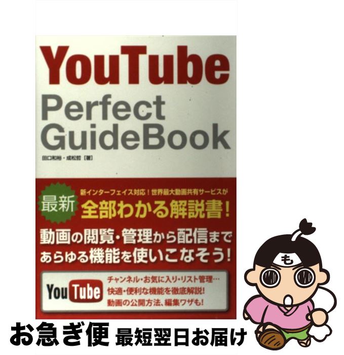 【中古】 YouTube　Perfect　GuideBook / 田