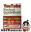 【中古】 YouTube　Perfect　GuideBook / 田口 和裕, 成松 哲 / ソーテック社 [単行本]【ネコポス発送】