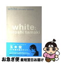 【中古】 White 玉木宏ファースト・パーソナルブック / 玉木 宏 / 祥伝社 [単行本]【ネコポス発送】