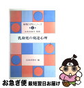 【中古】 保育入門シリーズ 第1巻 / 山本 多喜司 / 北大路書房 [単行本]【ネコポス発送】