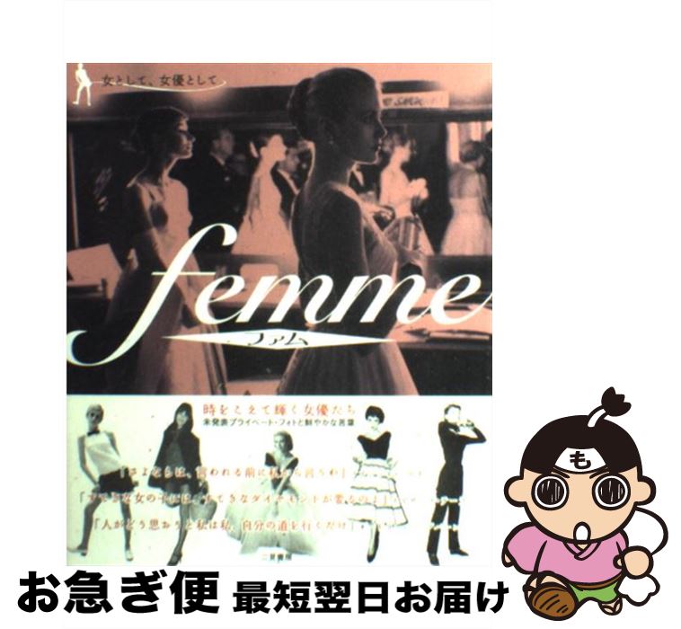 【中古】 Femme / BANANA BOAT CREW / 二見書房 [単行本]【ネコポス発送】