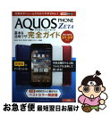 【中古】 AQUOS PHONE ZETA基本&活用ワザ完全ガイド docomo SHー01F対応 / 法林 岳之, 橋本 保, 清水 理史, 白 / [単行本...