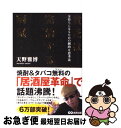 【中古】 貧乏は完治する病気 金持ちになるための劇的な思考法 / 天野 雅博 / あさ出版 [単行本（ソフトカバー）]【ネコポス発送】