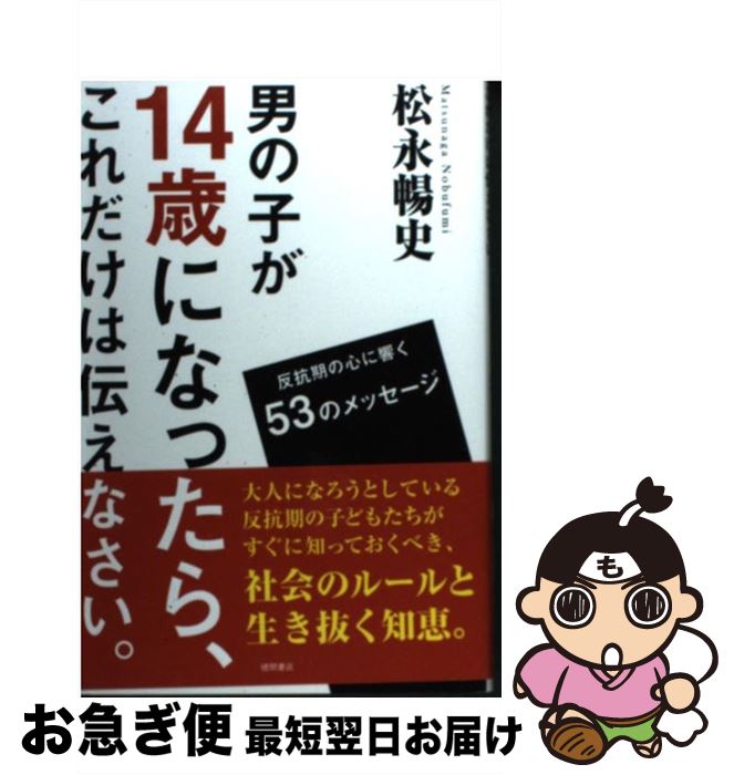 【中古】 男の子が14歳になったら、