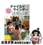 【中古】 チャイルドマインダー活用book 育児ママ＆仕事ママのための資格 / Japan NCMA / 東京書店 [単行本]【ネコポス発送】