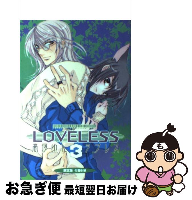 š LOVELESS 3  /   / ׼ [ߥå]ڥͥݥȯ