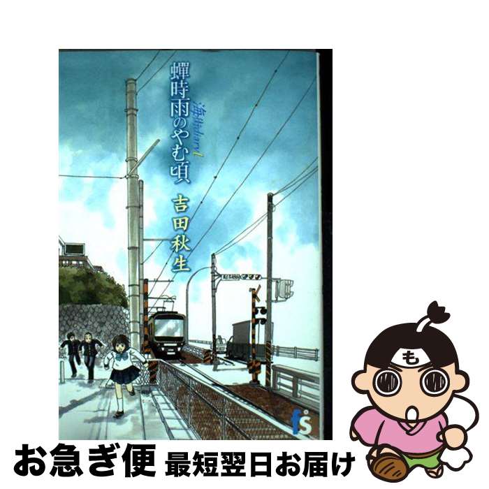 【中古】 海街diary 1 / 吉田 秋生 / 小学館 [