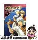 【中古】 金色のコルダ3ガイドブック プレイステーション・ポータブル版プレイステーション 下 / ルビー・パーティー / 光栄 [単行本（ソフトカバー）]【ネコポス発送】