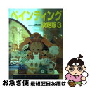 著者：婦人生活社出版社：婦人生活社サイズ：ムックISBN-10：457480355XISBN-13：9784574803557■こちらの商品もオススメです ● ペイントクラフト no．20 / 日本ヴォーグ社 / 日本ヴォーグ社 [ムック] ● 四季彩ペインティング vol．2 / TSジャーナル社 / TSジャーナル社 [ムック] ● ペイントクラフト no．26 / 日本ヴォーグ社 / 日本ヴォーグ社 [ムック] ● ペイントクラフト no．36 / 日本ヴォーグ社 / 日本ヴォーグ社 [ムック] ● ペイントクラフト no．34 / 日本ヴォーグ社 / 日本ヴォーグ社 [ムック] ● 四季彩ペインティング vol．3 / TSジャーナル社 / TSジャーナル社 [ムック] ● ペイントクラフト no．23 / 日本ヴォーグ社 / 日本ヴォーグ社 [ムック] ● ペイントクラフト no．9 / 日本ヴォーグ社 / 日本ヴォーグ社 [ムック] ● 四季彩ペインティング vol．11 / TSジャーナル社 / TSジャーナル社 [ムック] ● 四季彩ペインティング vol．31 / ブティック社 / ブティック社 [ムック] ● 四季彩ペインティング vol．15 / ブティック社 / ブティック社 [ムック] ● ペイントクラフト no．30 / 日本ヴォーグ社 / 日本ヴォーグ社 [ムック] ● 憧れのバラ トールペイントのある暮らし / 日本ヴォーグ社 / 日本ヴォーグ社 [単行本] ● ペイントクラフト no．71 / 日本ヴォーグ社 / 日本ヴォーグ社 [ムック] ● トールペインティングで描く小さいものたちの物語 / 安西峯子 / アルファ(杉並区) [単行本] ■通常24時間以内に出荷可能です。■ネコポスで送料は1～3点で298円、4点で328円。5点以上で600円からとなります。※2,500円以上の購入で送料無料。※多数ご購入頂いた場合は、宅配便での発送になる場合があります。■ただいま、オリジナルカレンダーをプレゼントしております。■送料無料の「もったいない本舗本店」もご利用ください。メール便送料無料です。■まとめ買いの方は「もったいない本舗　おまとめ店」がお買い得です。■中古品ではございますが、良好なコンディションです。決済はクレジットカード等、各種決済方法がご利用可能です。■万が一品質に不備が有った場合は、返金対応。■クリーニング済み。■商品画像に「帯」が付いているものがありますが、中古品のため、実際の商品には付いていない場合がございます。■商品状態の表記につきまして・非常に良い：　　使用されてはいますが、　　非常にきれいな状態です。　　書き込みや線引きはありません。・良い：　　比較的綺麗な状態の商品です。　　ページやカバーに欠品はありません。　　文章を読むのに支障はありません。・可：　　文章が問題なく読める状態の商品です。　　マーカーやペンで書込があることがあります。　　商品の痛みがある場合があります。