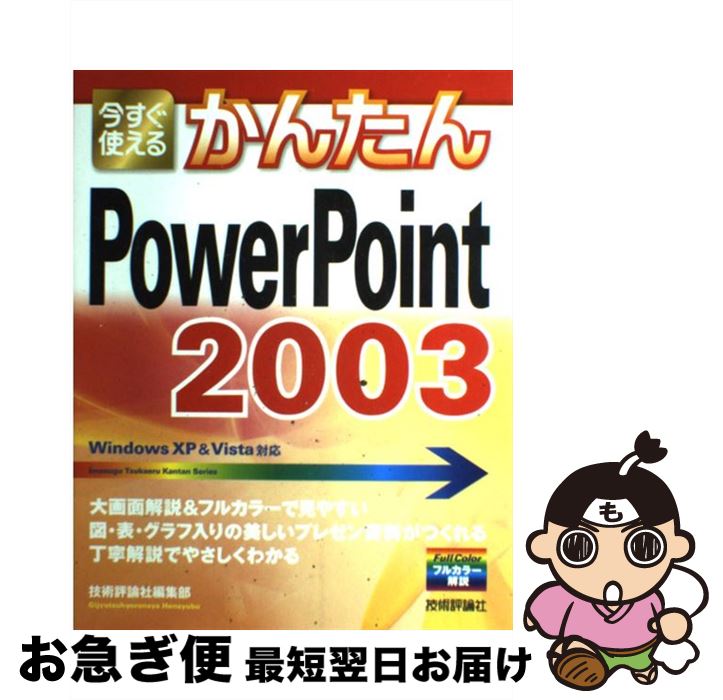 š Ȥ뤫󤿤PowerPoint2003 / ɾԽ / ɾ [緿]ڥͥݥȯ