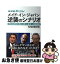 【中古】 メイド・イン・ジャパン逆襲のシナリオ 日の丸家電「失敗の本質」と復活への新戦略 / NHK取材..