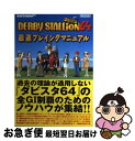 【中古】 Derby stallion 64最速プレイングマニュアル Nintendo 64 / クリックコード / クリックコード 単行本 【ネコポス発送】