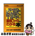 【中古】 JPEG ＆ BMP ＆ TIFFなどの画像ファイルがわかる本 手取り足取り徹底親切解説 / 本谷 裕二 / 広文社 単行本 【ネコポス発送】