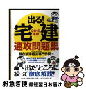 著者：駿台法律経済専門学校出版社：日経BPマーケティング(日本経済新聞出版サイズ：単行本ISBN-10：4532405939ISBN-13：9784532405939■通常24時間以内に出荷可能です。■ネコポスで送料は1～3点で298円、4点で328円。5点以上で600円からとなります。※2,500円以上の購入で送料無料。※多数ご購入頂いた場合は、宅配便での発送になる場合があります。■ただいま、オリジナルカレンダーをプレゼントしております。■送料無料の「もったいない本舗本店」もご利用ください。メール便送料無料です。■まとめ買いの方は「もったいない本舗　おまとめ店」がお買い得です。■中古品ではございますが、良好なコンディションです。決済はクレジットカード等、各種決済方法がご利用可能です。■万が一品質に不備が有った場合は、返金対応。■クリーニング済み。■商品画像に「帯」が付いているものがありますが、中古品のため、実際の商品には付いていない場合がございます。■商品状態の表記につきまして・非常に良い：　　使用されてはいますが、　　非常にきれいな状態です。　　書き込みや線引きはありません。・良い：　　比較的綺麗な状態の商品です。　　ページやカバーに欠品はありません。　　文章を読むのに支障はありません。・可：　　文章が問題なく読める状態の商品です。　　マーカーやペンで書込があることがあります。　　商品の痛みがある場合があります。