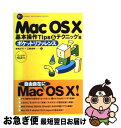 【中古】 Mac OS 10基本操作tips&テクニック’sポケットリファレンス バージョン10.2対応 / 赤松 正行, 江藤 浩幸 / 技術評論社 [単行本...