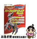 【中古】 ポケットモンスターハートゴールド・ポケットモンスターソウルシルバー・パーフェクト 全国ずかん完成・カントーの冒険・バト / / [単行本(ソフトカバー...