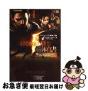 【中古】 バイオハザード5解体真書 / スタジオベントスタッフ / エンターブレイン 単行本（ソフトカバー） 【ネコポス発送】