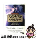 【中古】 スピリチュアル・マネジャー / リー G.ボールマン, テレンス E.ディール, 山川 紘矢 / 新潮社 [単行本]【ネコポス発送】