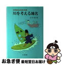 著者：小川 豊出版社：山海堂サイズ：ハードカバーISBN-10：438102088XISBN-13：9784381020888■通常24時間以内に出荷可能です。■ネコポスで送料は1～3点で298円、4点で328円。5点以上で600円からとなります。※2,500円以上の購入で送料無料。※多数ご購入頂いた場合は、宅配便での発送になる場合があります。■ただいま、オリジナルカレンダーをプレゼントしております。■送料無料の「もったいない本舗本店」もご利用ください。メール便送料無料です。■まとめ買いの方は「もったいない本舗　おまとめ店」がお買い得です。■中古品ではございますが、良好なコンディションです。決済はクレジットカード等、各種決済方法がご利用可能です。■万が一品質に不備が有った場合は、返金対応。■クリーニング済み。■商品画像に「帯」が付いているものがありますが、中古品のため、実際の商品には付いていない場合がございます。■商品状態の表記につきまして・非常に良い：　　使用されてはいますが、　　非常にきれいな状態です。　　書き込みや線引きはありません。・良い：　　比較的綺麗な状態の商品です。　　ページやカバーに欠品はありません。　　文章を読むのに支障はありません。・可：　　文章が問題なく読める状態の商品です。　　マーカーやペンで書込があることがあります。　　商品の痛みがある場合があります。