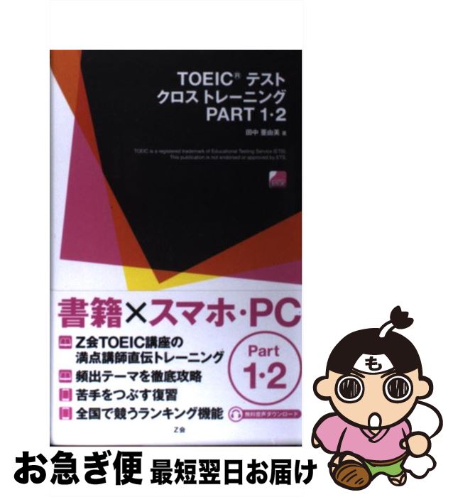 š TOEICƥȥȥ졼˥ part12 /  ͳ / Z [ñ]ڥͥݥȯ