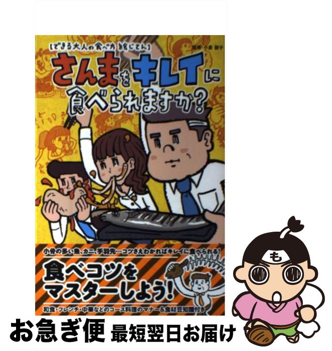 【中古】 さんまをキレイに食べら