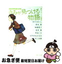  きみが見つける物語 十代のための新名作 スクール編 / 角川文庫編集部 / 角川グループパブリッシング 