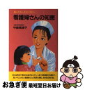 著者：中鉢 美津子出版社：潮文社サイズ：単行本ISBN-10：4806312339ISBN-13：9784806312338■通常24時間以内に出荷可能です。■ネコポスで送料は1～3点で298円、4点で328円。5点以上で600円からとなります。※2,500円以上の購入で送料無料。※多数ご購入頂いた場合は、宅配便での発送になる場合があります。■ただいま、オリジナルカレンダーをプレゼントしております。■送料無料の「もったいない本舗本店」もご利用ください。メール便送料無料です。■まとめ買いの方は「もったいない本舗　おまとめ店」がお買い得です。■中古品ではございますが、良好なコンディションです。決済はクレジットカード等、各種決済方法がご利用可能です。■万が一品質に不備が有った場合は、返金対応。■クリーニング済み。■商品画像に「帯」が付いているものがありますが、中古品のため、実際の商品には付いていない場合がございます。■商品状態の表記につきまして・非常に良い：　　使用されてはいますが、　　非常にきれいな状態です。　　書き込みや線引きはありません。・良い：　　比較的綺麗な状態の商品です。　　ページやカバーに欠品はありません。　　文章を読むのに支障はありません。・可：　　文章が問題なく読める状態の商品です。　　マーカーやペンで書込があることがあります。　　商品の痛みがある場合があります。