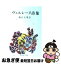 【中古】 ヴェルレーヌ詩集 改版 / ヴェルレーヌ, 堀口 大学 / 新潮社 [文庫]【ネコポス発送】