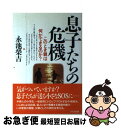 著者：永池 栄吉出版社：かんき出版サイズ：単行本ISBN-10：4761254696ISBN-13：9784761254698■通常24時間以内に出荷可能です。■ネコポスで送料は1～3点で298円、4点で328円。5点以上で600円からとなります。※2,500円以上の購入で送料無料。※多数ご購入頂いた場合は、宅配便での発送になる場合があります。■ただいま、オリジナルカレンダーをプレゼントしております。■送料無料の「もったいない本舗本店」もご利用ください。メール便送料無料です。■まとめ買いの方は「もったいない本舗　おまとめ店」がお買い得です。■中古品ではございますが、良好なコンディションです。決済はクレジットカード等、各種決済方法がご利用可能です。■万が一品質に不備が有った場合は、返金対応。■クリーニング済み。■商品画像に「帯」が付いているものがありますが、中古品のため、実際の商品には付いていない場合がございます。■商品状態の表記につきまして・非常に良い：　　使用されてはいますが、　　非常にきれいな状態です。　　書き込みや線引きはありません。・良い：　　比較的綺麗な状態の商品です。　　ページやカバーに欠品はありません。　　文章を読むのに支障はありません。・可：　　文章が問題なく読める状態の商品です。　　マーカーやペンで書込があることがあります。　　商品の痛みがある場合があります。