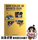 楽天もったいない本舗　お急ぎ便店【中古】 NEW　COLOR　SPORTS　女子版 2006 / 一橋出版 / 一橋出版 [単行本]【ネコポス発送】