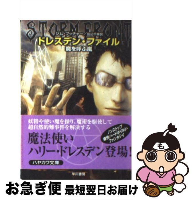 äʤޡޤŹ㤨֡š ɥ쥹ǥ󡦥ե Ƥ /  ֥å㡼,  鹬, Jim Butcher / ˼ [ʸ]ڥͥݥȯۡפβǤʤ295ߤˤʤޤ