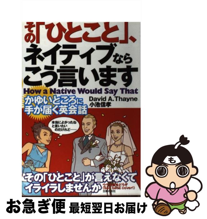 äʤޡޤŹ㤨֡š Ρ֤ҤȤȡסͥƥ֤ʤ餳ޤ 椤Ȥ˼꤬ϤѲ / David A.Thayne,   / ؤͧ [ñ]ڥͥݥȯۡפβǤʤ267ߤˤʤޤ