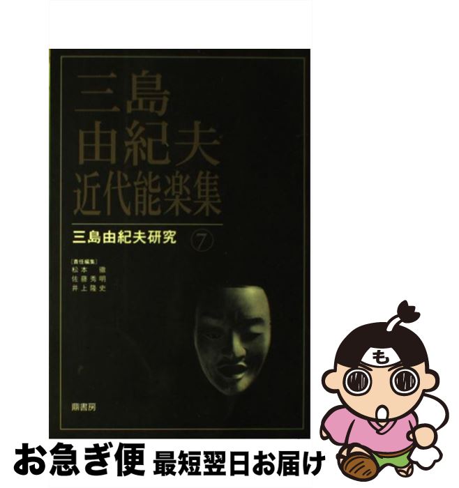 Rakuten 三島由紀夫 近代能楽集 松本 徹 鼎書房 単行本 ネコポス発送 海外輸入 Alaunna Com Rakuten 三島由紀夫 近代能楽集 松本 徹 鼎書房 単行本 ネコポス発送 海外輸入 Alaunna Com