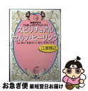  スピリチュアルセルフ・ヒーリング 幸運を呼ぶ「たましいのサプリメント」 / 江原 啓之 / 三笠書房 