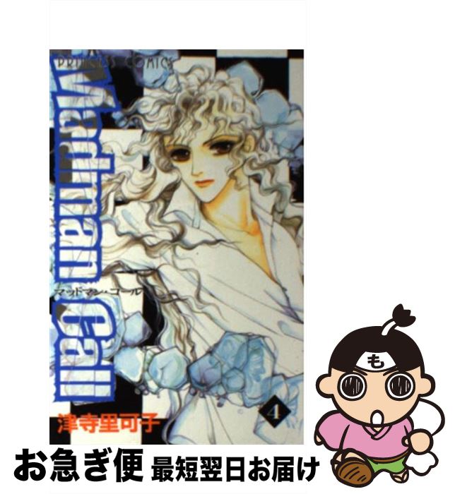 【中古】 Madman　call 4 / 津寺 里可子 / 秋田書店 [コミック]【ネコポス発送】