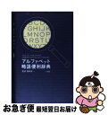 著者：兼古 和昌 他, 篠崎 晃一出版社：小学館サイズ：単行本ISBN-10：4095050519ISBN-13：9784095050515■こちらの商品もオススメです ● 猫にモニャム～ル ニャンとも世界は猫だらけ / マガジンハウス / マガジンハウス [ムック] ● 萌え萌えミリタリー階級事典 / 階級事典制作委員会 / イーグルパブリシング [単行本] ● 幻の新鋭機 逆転を賭けた傑作機 / 小川 利彦 / 潮書房光人新社 [文庫] ● 萌える！戦闘機図鑑 / 関 賢太郎 / 双葉社 [単行本（ソフトカバー）] ● 観葉植物事典 / 池田書店 / 池田書店 [単行本] ● 萌え萌え天使事典side白 / 悪魔・天使制作委員会 / イーグルパブリシング [単行本（ソフトカバー）] ● 萌え萌え悪魔事典side黒 / 悪魔天使事典制作委員会 / イーグルパブリシング [単行本] ● 萌え萌え魔法事典 / 魔法事典制作委員会 / イーグルパブリシング [単行本（ソフトカバー）] ● 萌え萌え制服図鑑 / 制服図鑑制作委員会 / イーグルパブリシング [単行本（ソフトカバー）] ● 萌え萌え用語の萌え知識 / 萌え用語選定委員会 / イーグルパブリッシング [単行本] ● 子猫物語 動物写真集 / 的場 章 / データハウス [単行本] ● 萌え萌え！ことわざ辞典 / KOTOWAZA選定委員会 / イーグルパブリシング [単行本] ● 和算で遊ぼう！ 江戸時代の庶民の娯楽 / 佐藤 健一 / かんき出版 [単行本] ■通常24時間以内に出荷可能です。■ネコポスで送料は1～3点で298円、4点で328円。5点以上で600円からとなります。※2,500円以上の購入で送料無料。※多数ご購入頂いた場合は、宅配便での発送になる場合があります。■ただいま、オリジナルカレンダーをプレゼントしております。■送料無料の「もったいない本舗本店」もご利用ください。メール便送料無料です。■まとめ買いの方は「もったいない本舗　おまとめ店」がお買い得です。■中古品ではございますが、良好なコンディションです。決済はクレジットカード等、各種決済方法がご利用可能です。■万が一品質に不備が有った場合は、返金対応。■クリーニング済み。■商品画像に「帯」が付いているものがありますが、中古品のため、実際の商品には付いていない場合がございます。■商品状態の表記につきまして・非常に良い：　　使用されてはいますが、　　非常にきれいな状態です。　　書き込みや線引きはありません。・良い：　　比較的綺麗な状態の商品です。　　ページやカバーに欠品はありません。　　文章を読むのに支障はありません。・可：　　文章が問題なく読める状態の商品です。　　マーカーやペンで書込があることがあります。　　商品の痛みがある場合があります。