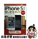 【中古】 iPhone 5sc基本&活用ワザ完全ガイド docomo対応 / 法林 岳之, 橋本 保, 清水 理史, 白根 雅彦, できるシリーズ編集 / [単...