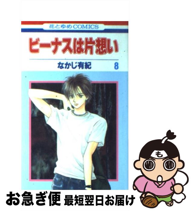 š ӡʥۤ 8 / ʤ ͭ /  [ߥå]ڥͥݥȯ