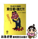 著者：びっくりデータ情報部出版社：河出書房新社サイズ：文庫ISBN-10：4309490735ISBN-13：9784309490731■こちらの商品もオススメです ● おいしい話には罠がある 心理を巧みに突いた、暮らしに潜む落とし穴 / 暮らしの達人研究班 / 河出書房新社 [文庫] ● クルマ知って得する博学知識 / 博学こだわり倶楽部 / 河出書房新社 [文庫] ● 暮らしの中のヘルプ・ミー！ 読めば必ず役に立つ！ / ライフ エキスパート / 河出書房新社 [文庫] ● 面白いほどよくわかる不思議な心理学 世界一わかりやすくてタメになる入門書 / ライフ・エキスパート / 河出書房新社 [文庫] ● 数の謎おもしろ大疑問 バスケットボールの背番号に1、2、3がないワケは？ / 素朴な疑問研究会 / 河出書房新社 [文庫] ● 〈ダンドリ〉の達人 すべての“仕切り”や“手順”がわかる本 / 暮らしの達人研究班 / 河出書房新社 [文庫] ● 世間が言わないその平均は？ 知って安心？それともドッキリ？ / おもしろデータランド / 青春出版社 [文庫] ● 刑法の楽しい読み方 自首と出頭、懲役と禁固はどう違う？ / 河出書房新社 / 河出書房新社 [文庫] ● イザ！というときのお金はいくら？ 人に聞きにくい、その金額をズバリ教えます / マネー耳より情報局 / 河出書房新社 [文庫] ● 数字のネタばらし！ 本当はナイショにしたかった… / 博学こだわり倶楽部 / 河出書房新社 [文庫] ● 掘れ掘れ読本 考古学ギョーカイと発掘の愉快なお話 / 秋田麻早子 / バジリコ [ハードカバー] ● 知ってビックリ！船の大疑問 / 謎解きゼミナール / 河出書房新社 [文庫] ● モノの〈期限〉がズバリ！わかる本 「フロッピーに入れとけばデータは半永久的」ってホン / びっくりデータ情報部 / 河出書房新社 [文庫] ● トイレでこっそり読む本 なぜ面白いアイデアはトイレでひらめくんだろう？ / びっくりデータ情報部 / 河出書房新社 [文庫] ■通常24時間以内に出荷可能です。■ネコポスで送料は1～3点で298円、4点で328円。5点以上で600円からとなります。※2,500円以上の購入で送料無料。※多数ご購入頂いた場合は、宅配便での発送になる場合があります。■ただいま、オリジナルカレンダーをプレゼントしております。■送料無料の「もったいない本舗本店」もご利用ください。メール便送料無料です。■まとめ買いの方は「もったいない本舗　おまとめ店」がお買い得です。■中古品ではございますが、良好なコンディションです。決済はクレジットカード等、各種決済方法がご利用可能です。■万が一品質に不備が有った場合は、返金対応。■クリーニング済み。■商品画像に「帯」が付いているものがありますが、中古品のため、実際の商品には付いていない場合がございます。■商品状態の表記につきまして・非常に良い：　　使用されてはいますが、　　非常にきれいな状態です。　　書き込みや線引きはありません。・良い：　　比較的綺麗な状態の商品です。　　ページやカバーに欠品はありません。　　文章を読むのに支障はありません。・可：　　文章が問題なく読める状態の商品です。　　マーカーやペンで書込があることがあります。　　商品の痛みがある場合があります。