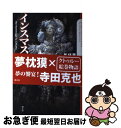 【中古】 インスマスの血脈 The Hommage to Cthulhu / 夢枕獏, 樋口 明雄, 黒 史郎, 寺田克也, 金魚の夢 / 創土社 [単行本(ソ...