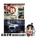 【中古】 ちず鉄 鉄道ネタだけにこだわった地図で楽しむ鉄道ガイド 7 /マイナビ(東京地図出版)/山崎友也 / 山崎 友也 / マイナビ(東京地図出版) [単行...